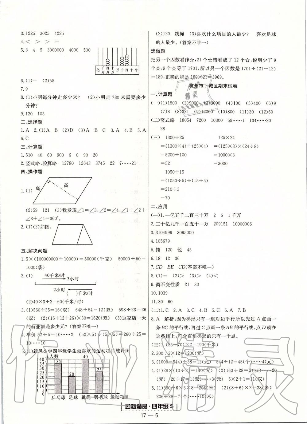 2019年励耘书业浙江期末四年级数学上册人教版 第6页