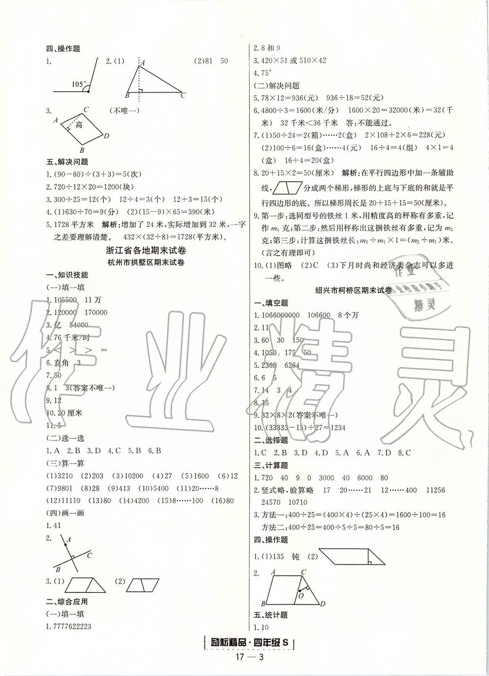 2019年励耘书业浙江期末四年级数学上册人教版 第3页