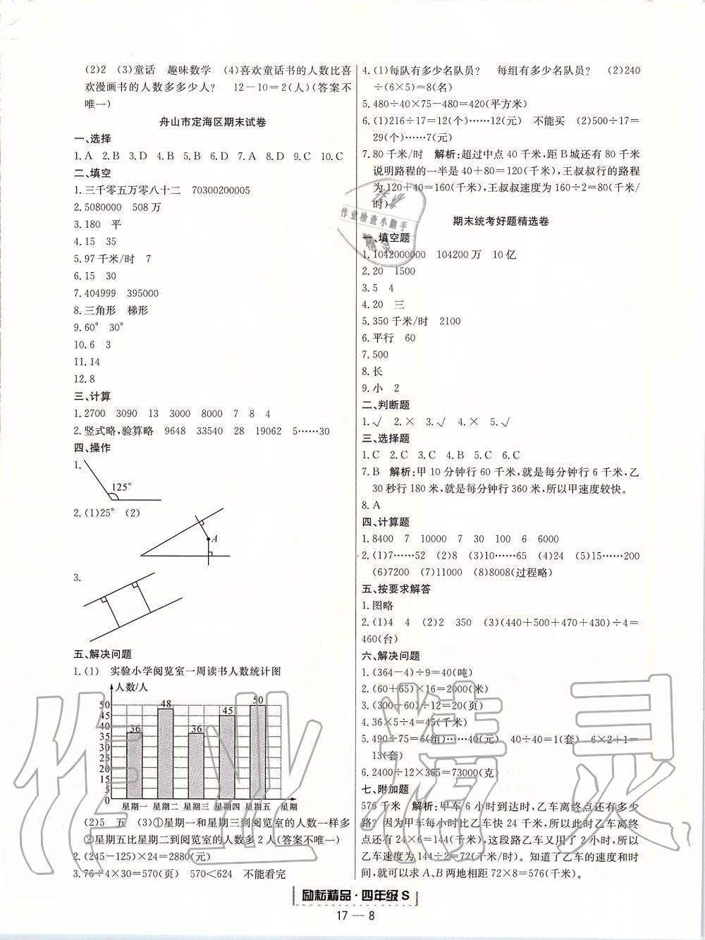 2019年励耘书业浙江期末四年级数学上册人教版 第8页