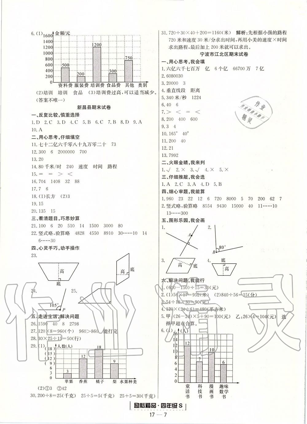 2019年励耘书业浙江期末四年级数学上册人教版 第7页