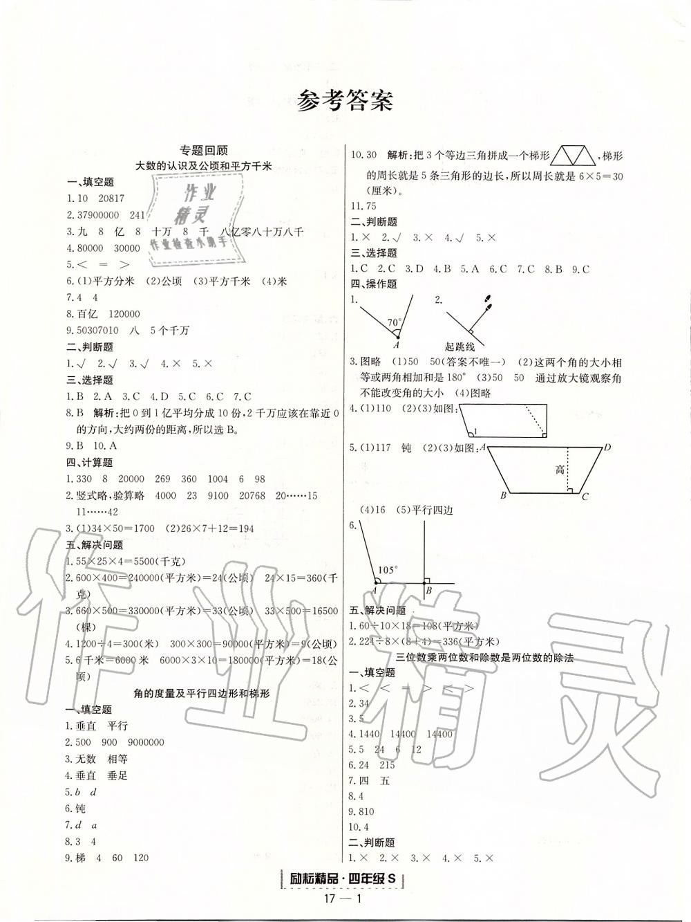 2019年励耘书业浙江期末四年级数学上册人教版 第1页