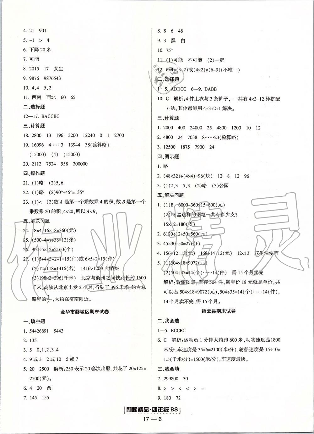 2019年勵耘書業(yè)浙江期末四年級數(shù)學上冊北師大版 第6頁