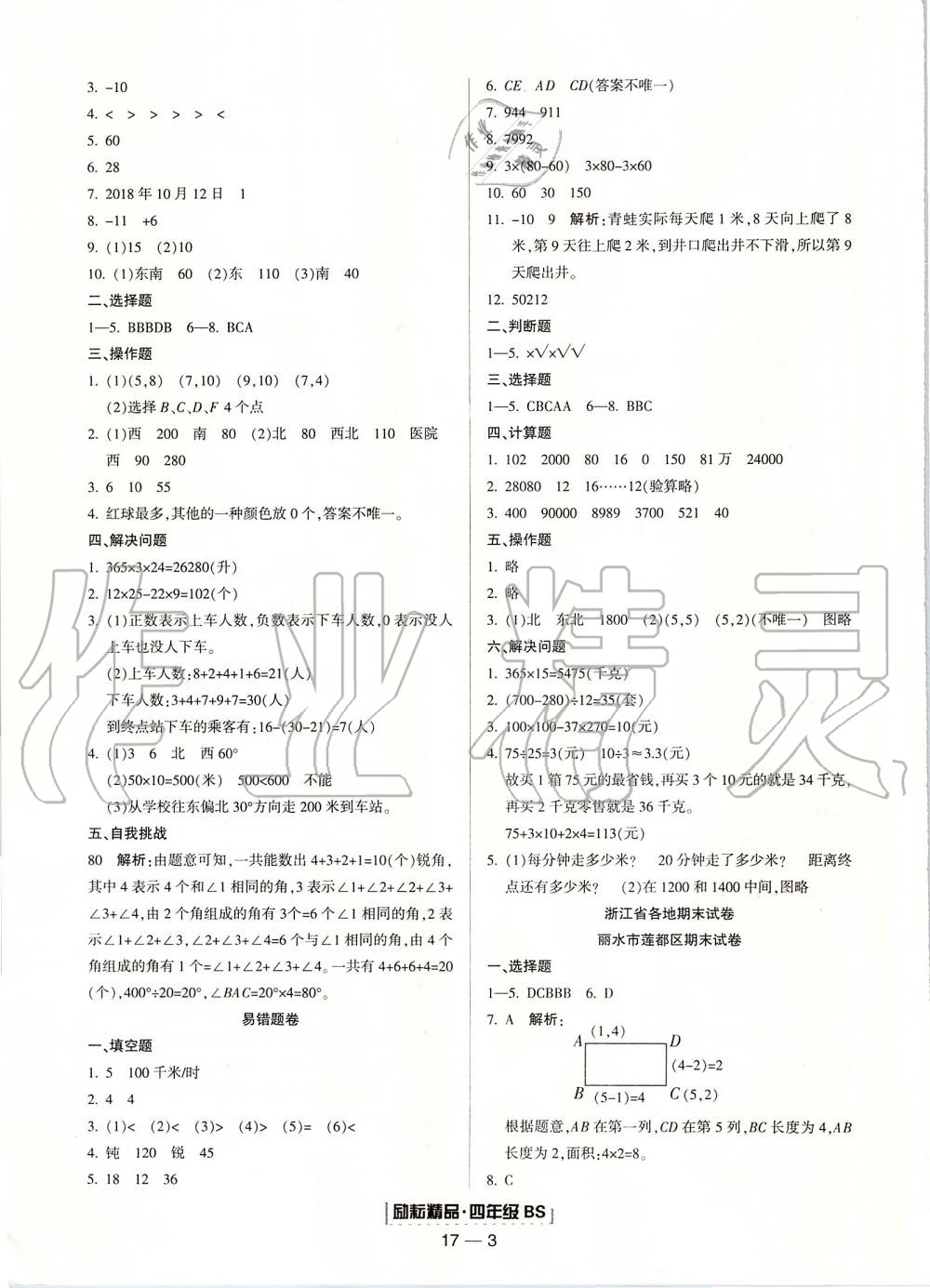 2019年勵耘書業(yè)浙江期末四年級數(shù)學(xué)上冊北師大版 第3頁