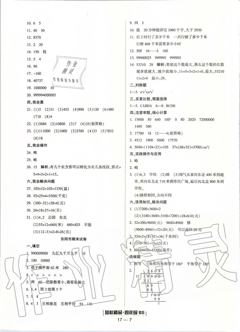 2019年勵(lì)耘書業(yè)浙江期末四年級(jí)數(shù)學(xué)上冊(cè)北師大版 第7頁