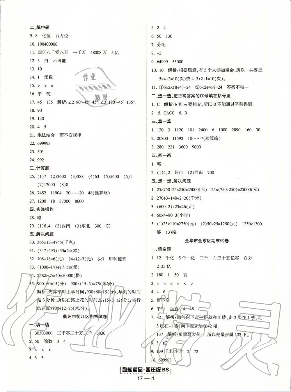 2019年勵耘書業(yè)浙江期末四年級數(shù)學上冊北師大版 第4頁