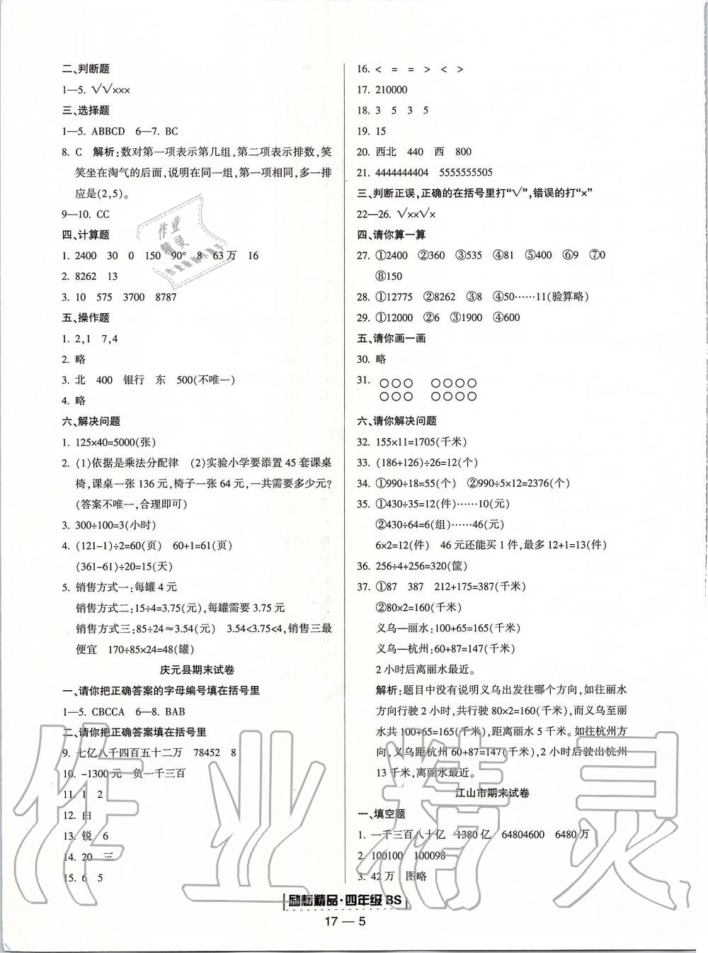 2019年勵耘書業(yè)浙江期末四年級數(shù)學上冊北師大版 第5頁