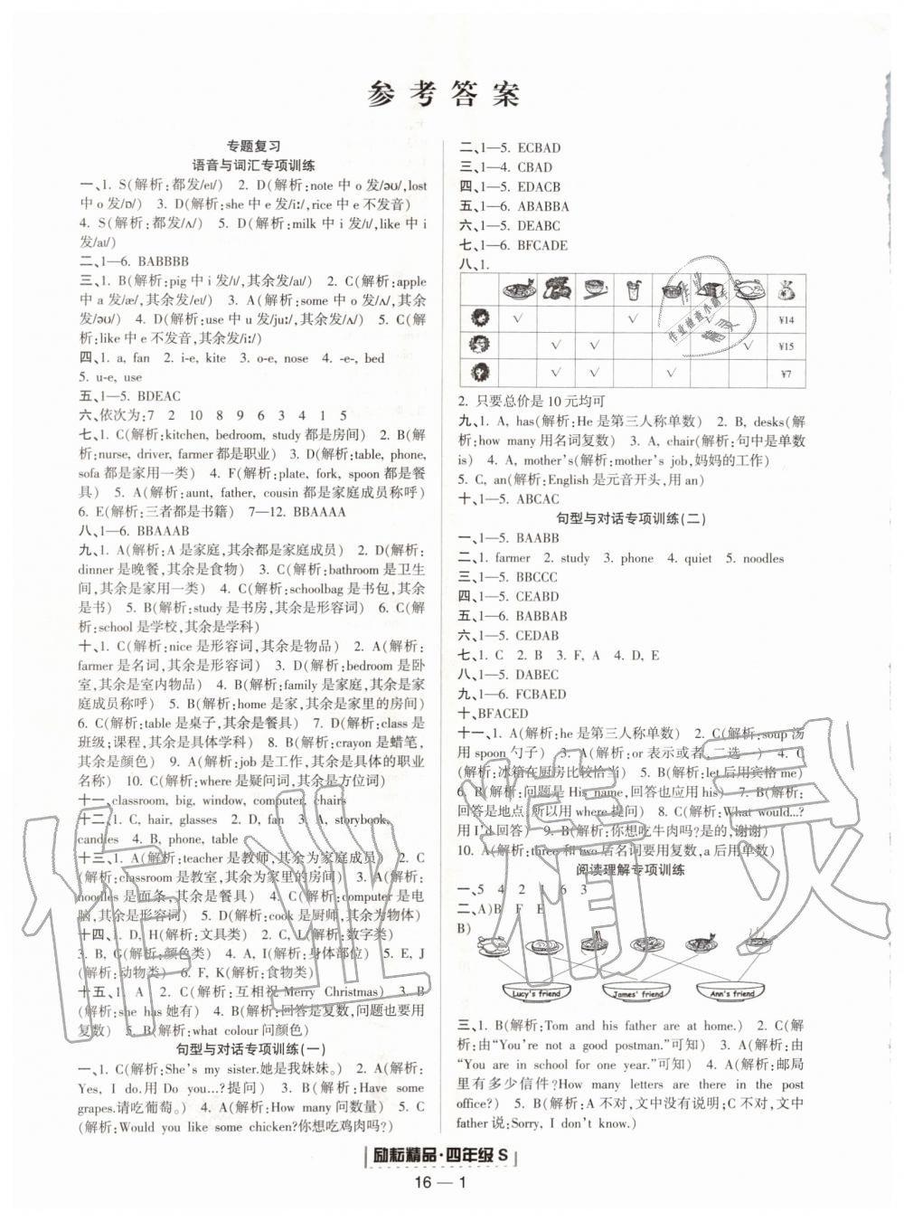 2019年励耘书业浙江期末四年级英语上册人教版 第1页