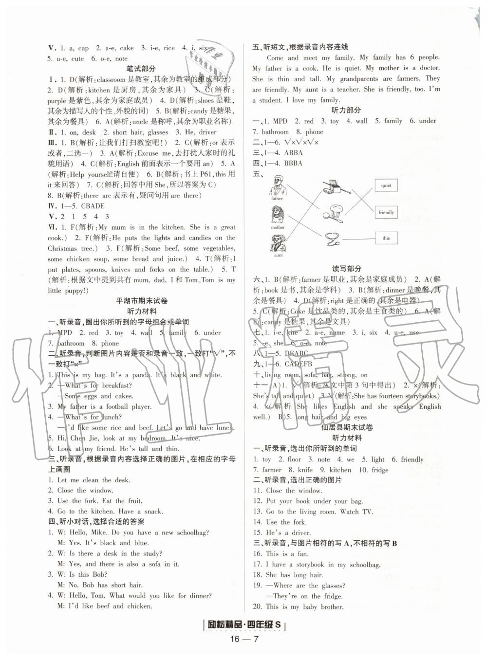 2019年勵耘書業(yè)浙江期末四年級英語上冊人教版 第7頁