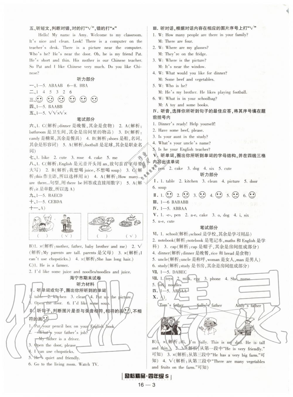 2019年勵耘書業(yè)浙江期末四年級英語上冊人教版 第3頁