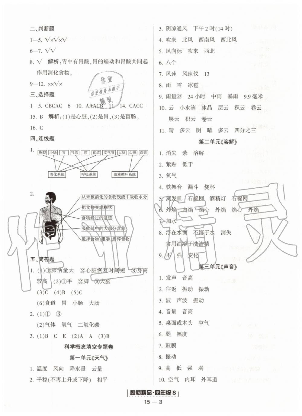 2019年励耘书业浙江期末四年级科学上册教科版 第3页