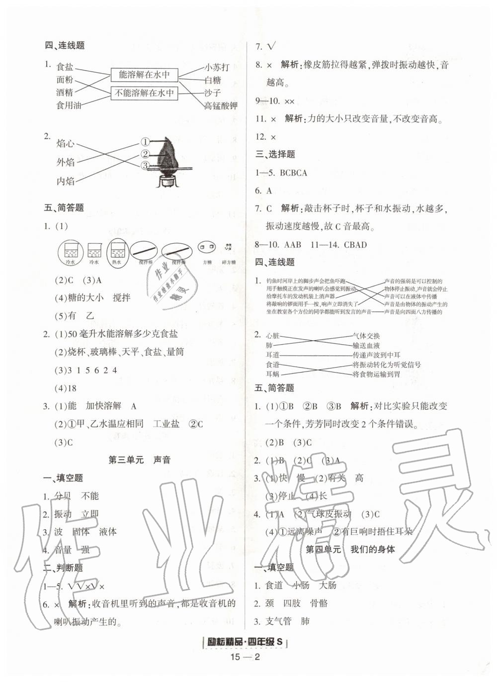 2019年励耘书业浙江期末四年级科学上册教科版 第2页