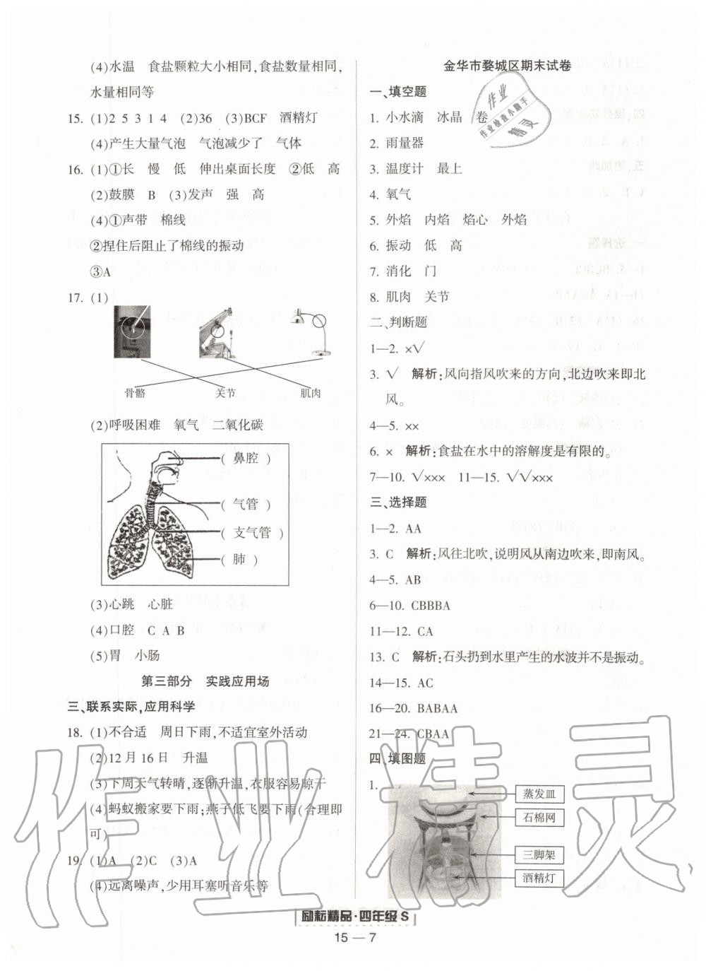 2019年励耘书业浙江期末四年级科学上册教科版 第7页