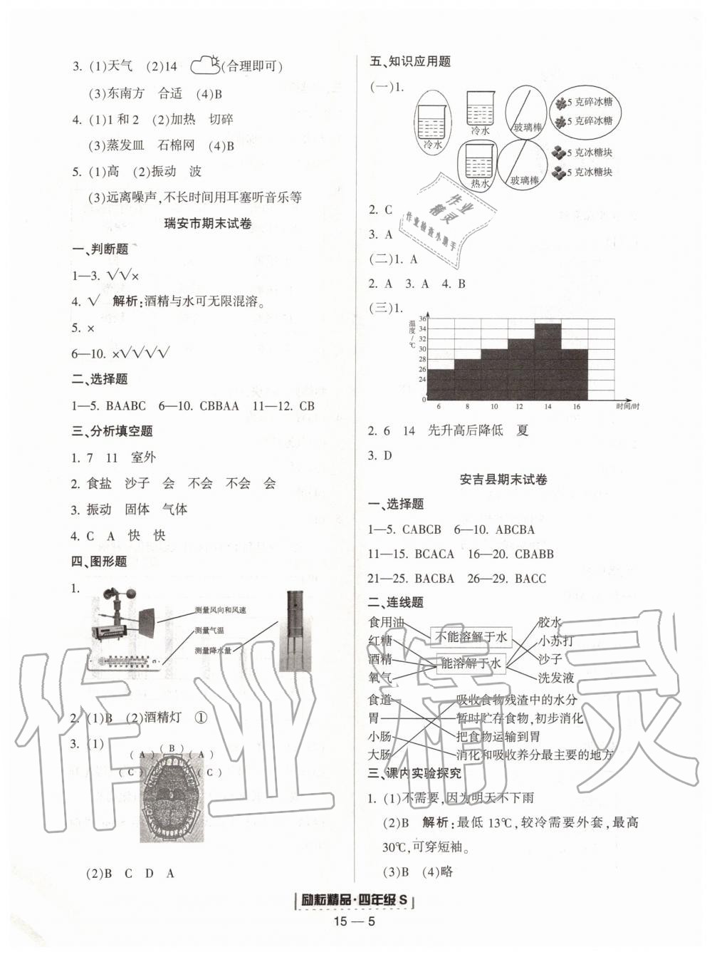 2019年励耘书业浙江期末四年级科学上册教科版 第5页