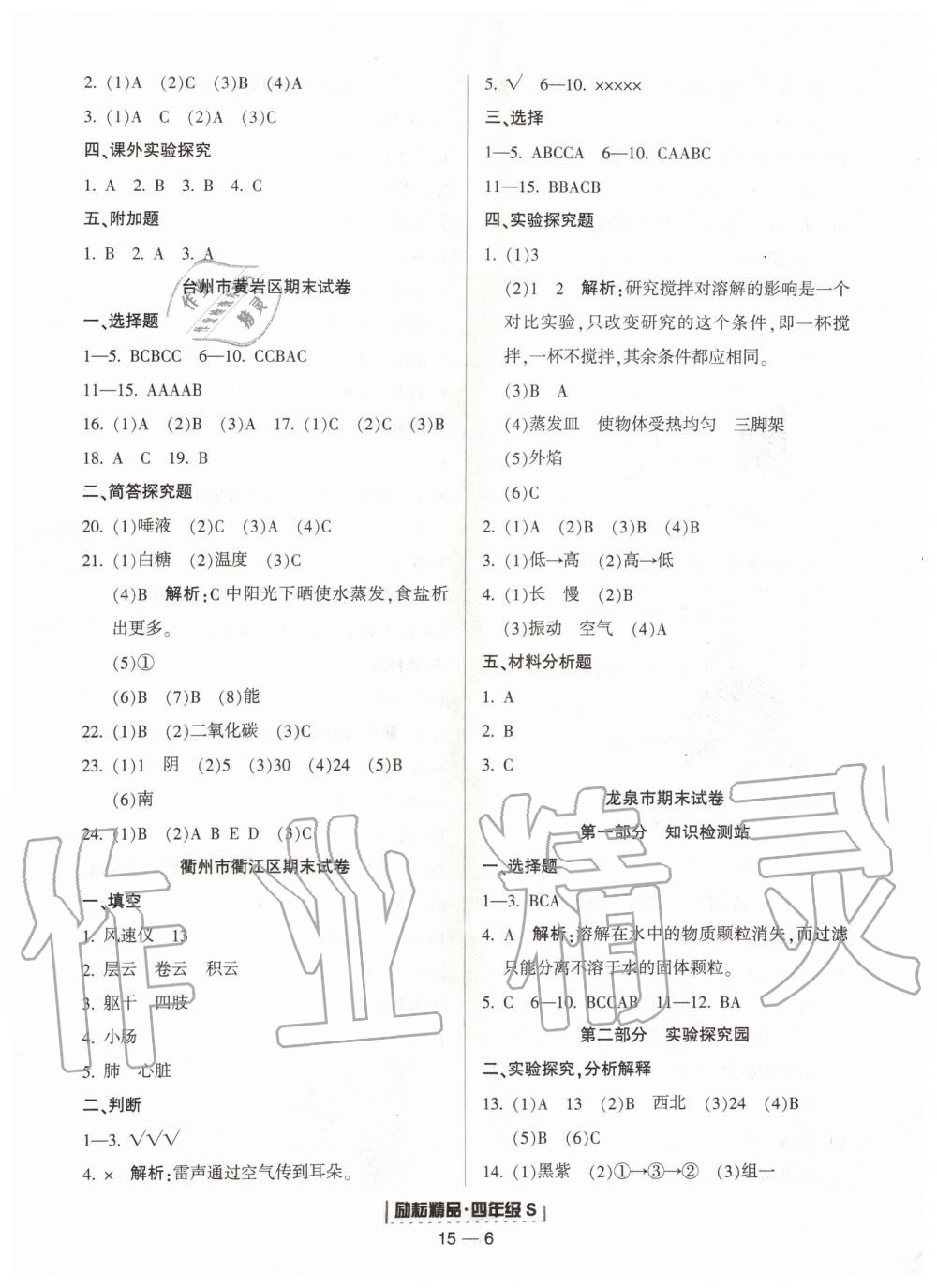 2019年励耘书业浙江期末四年级科学上册教科版 第6页