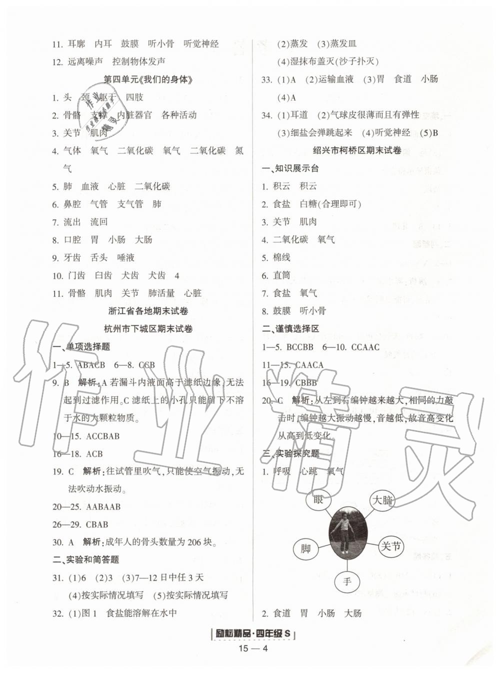 2019年励耘书业浙江期末四年级科学上册教科版 第4页