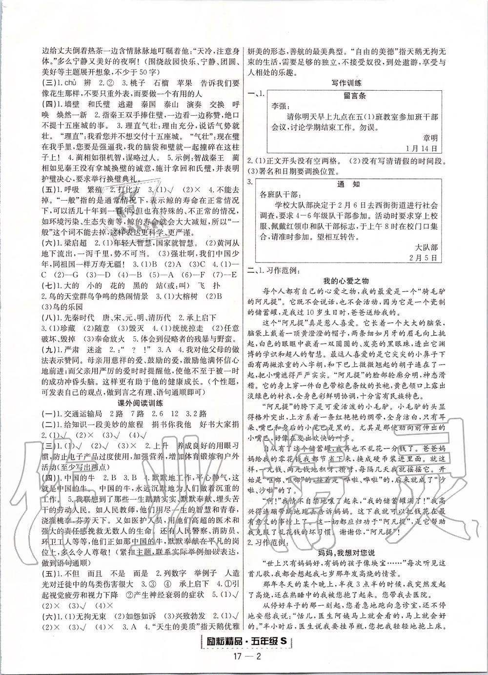 2019年勵耘書業(yè)浙江期末五年級語文上冊人教版 第2頁