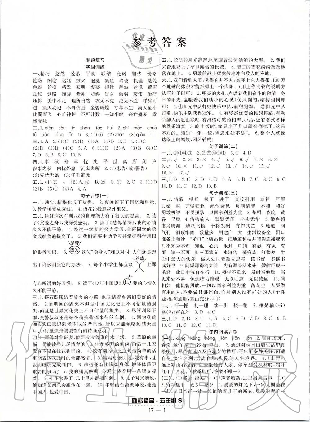 2019年勵(lì)耘書業(yè)浙江期末五年級(jí)語文上冊(cè)人教版 第1頁