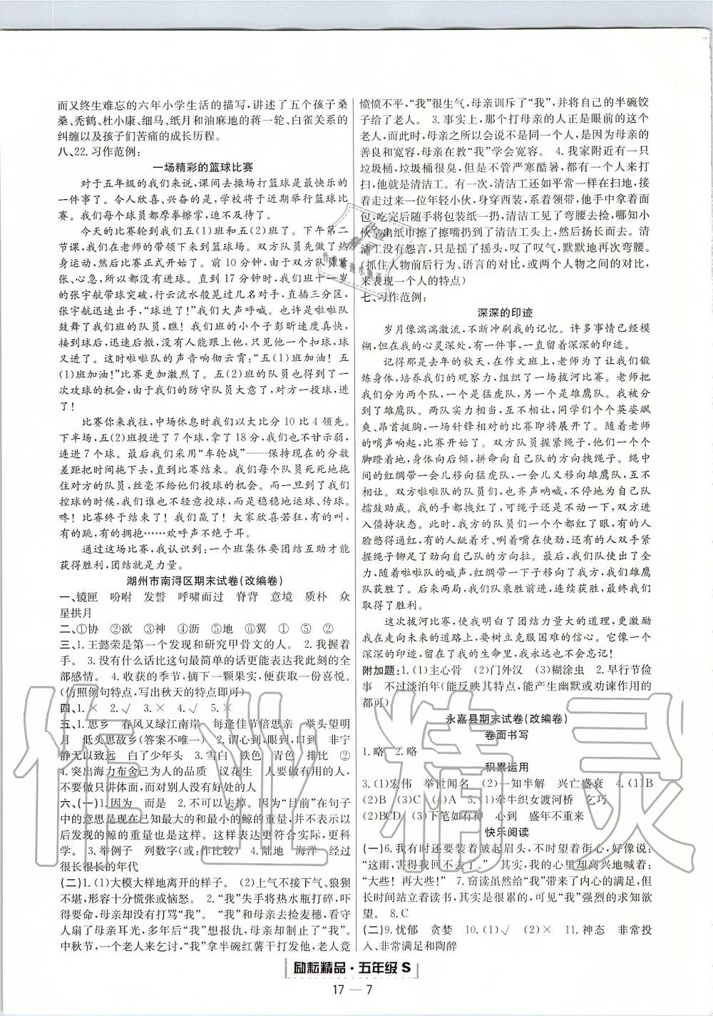 2019年勵(lì)耘書業(yè)浙江期末五年級(jí)語文上冊(cè)人教版 第7頁