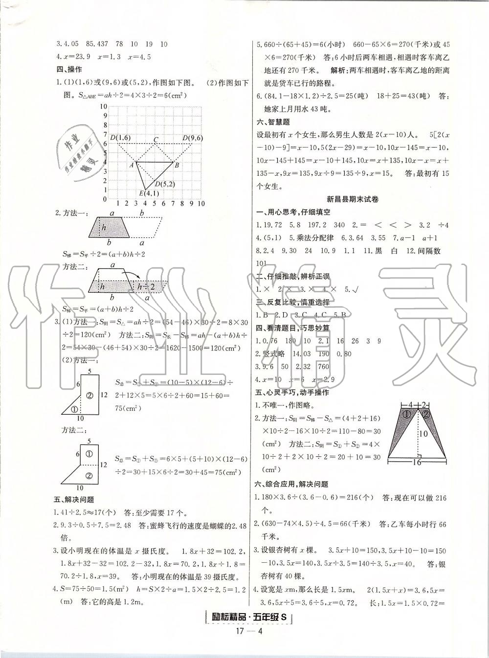 2019年励耘书业浙江期末五年级数学上册人教版 第4页