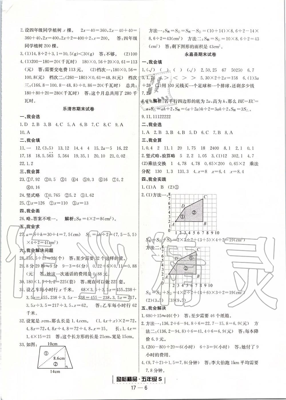 2019年励耘书业浙江期末五年级数学上册人教版 第6页