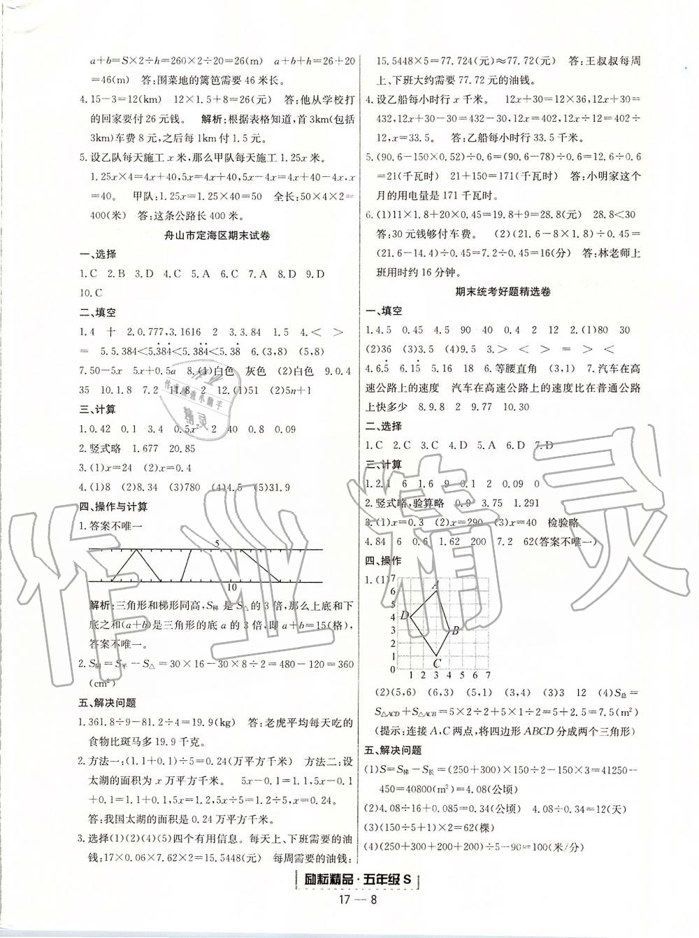 2019年励耘书业浙江期末五年级数学上册人教版 第8页