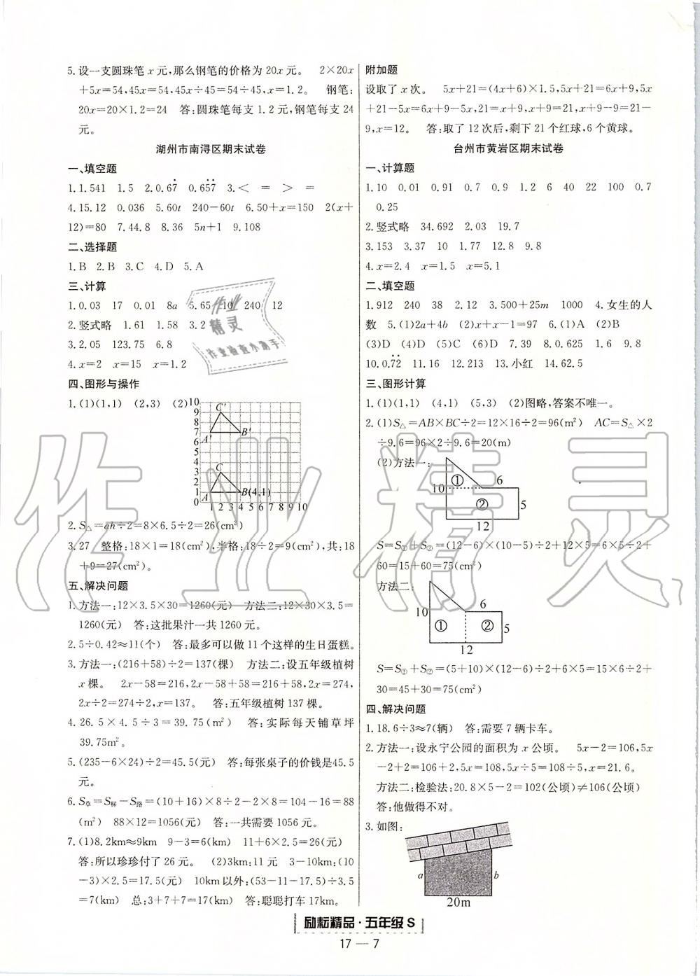 2019年励耘书业浙江期末五年级数学上册人教版 第7页