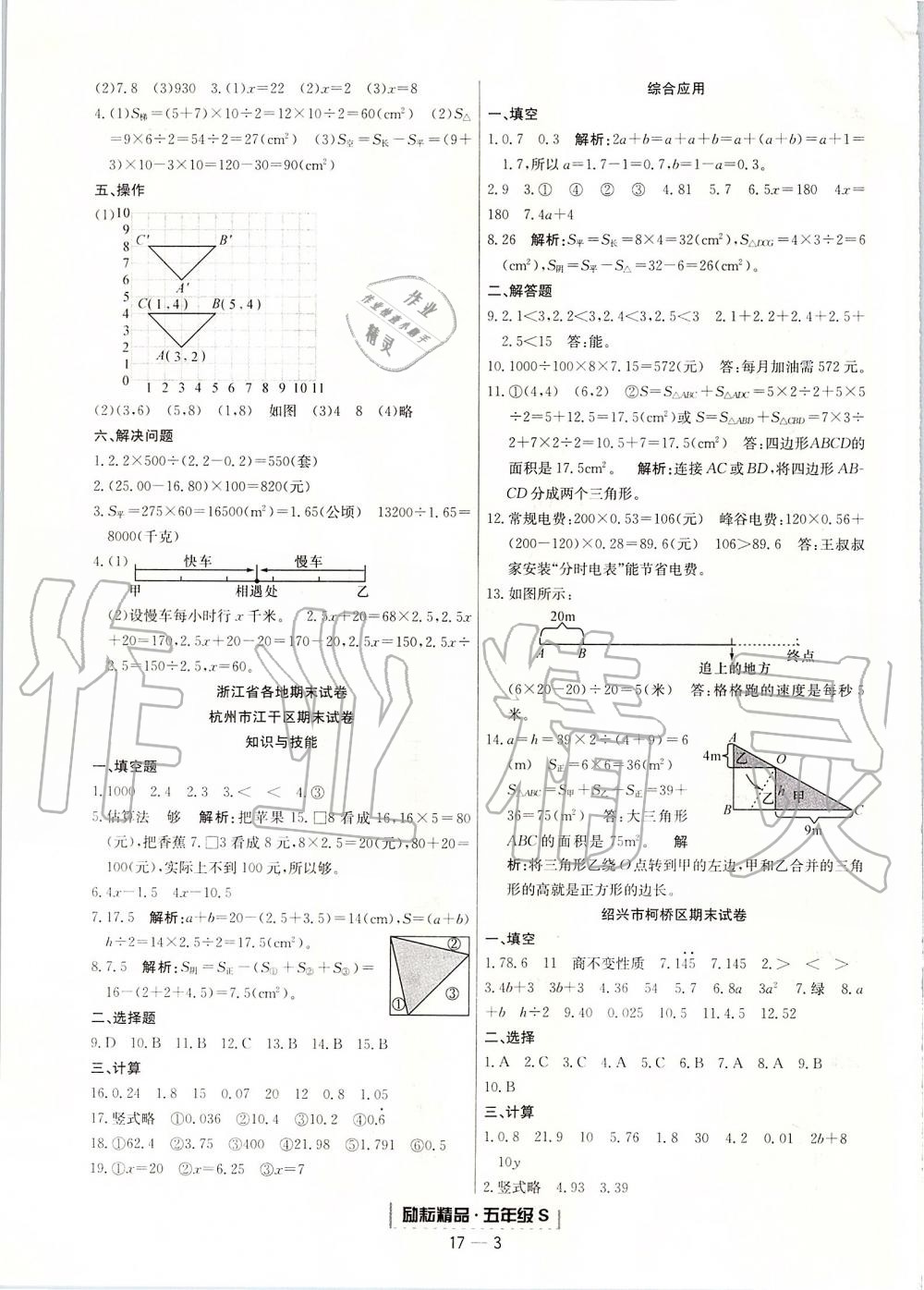 2019年励耘书业浙江期末五年级数学上册人教版 第3页