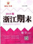 2019年勵耘書業(yè)浙江期末五年級數(shù)學(xué)上冊人教版