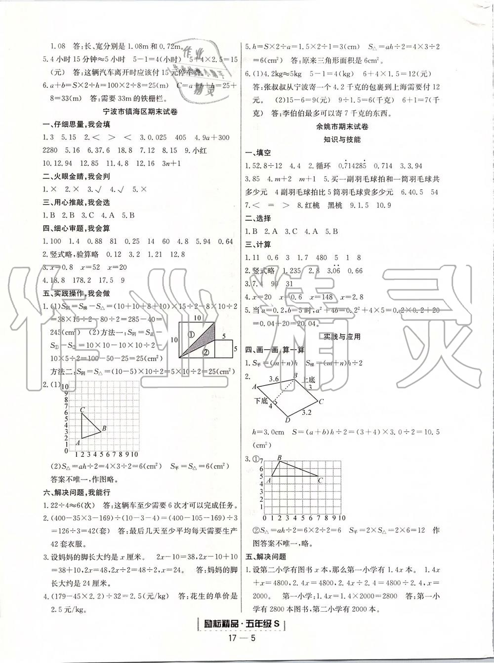 2019年励耘书业浙江期末五年级数学上册人教版 第5页