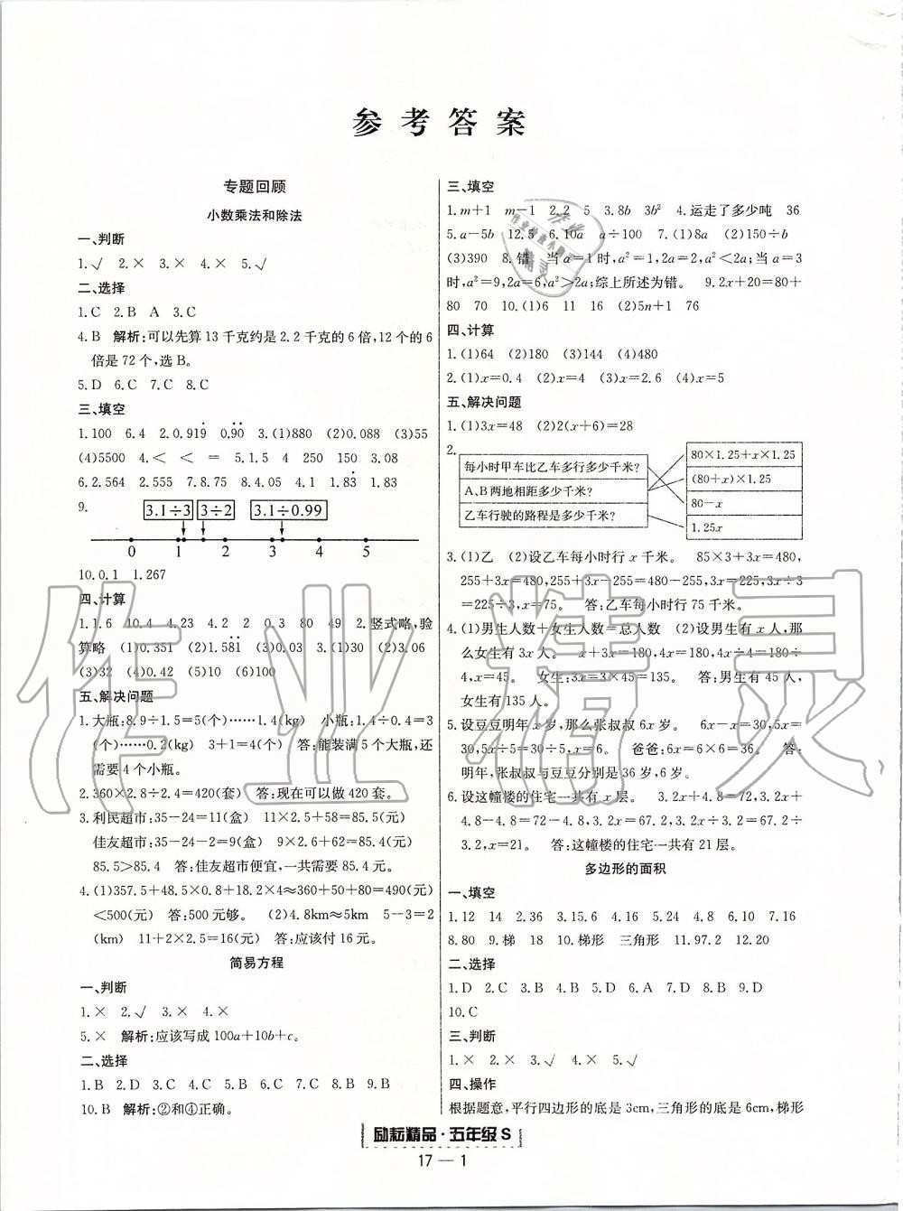 2019年励耘书业浙江期末五年级数学上册人教版 第1页