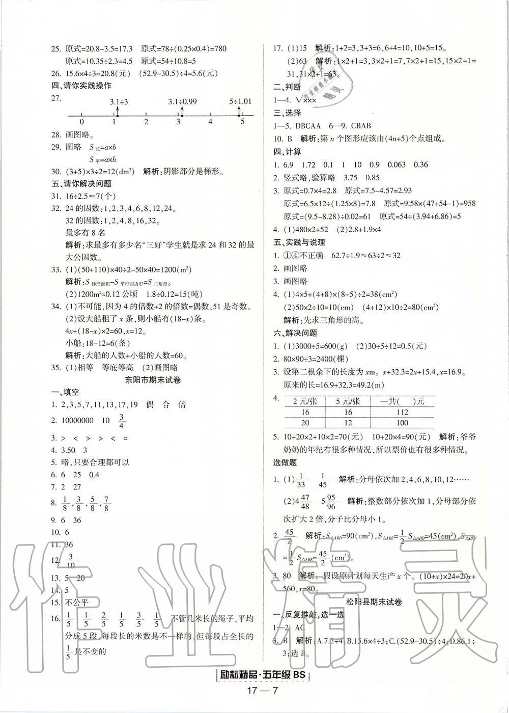 2019年勵(lì)耘書(shū)業(yè)浙江期末五年級(jí)數(shù)學(xué)上冊(cè)北師大版 第7頁(yè)