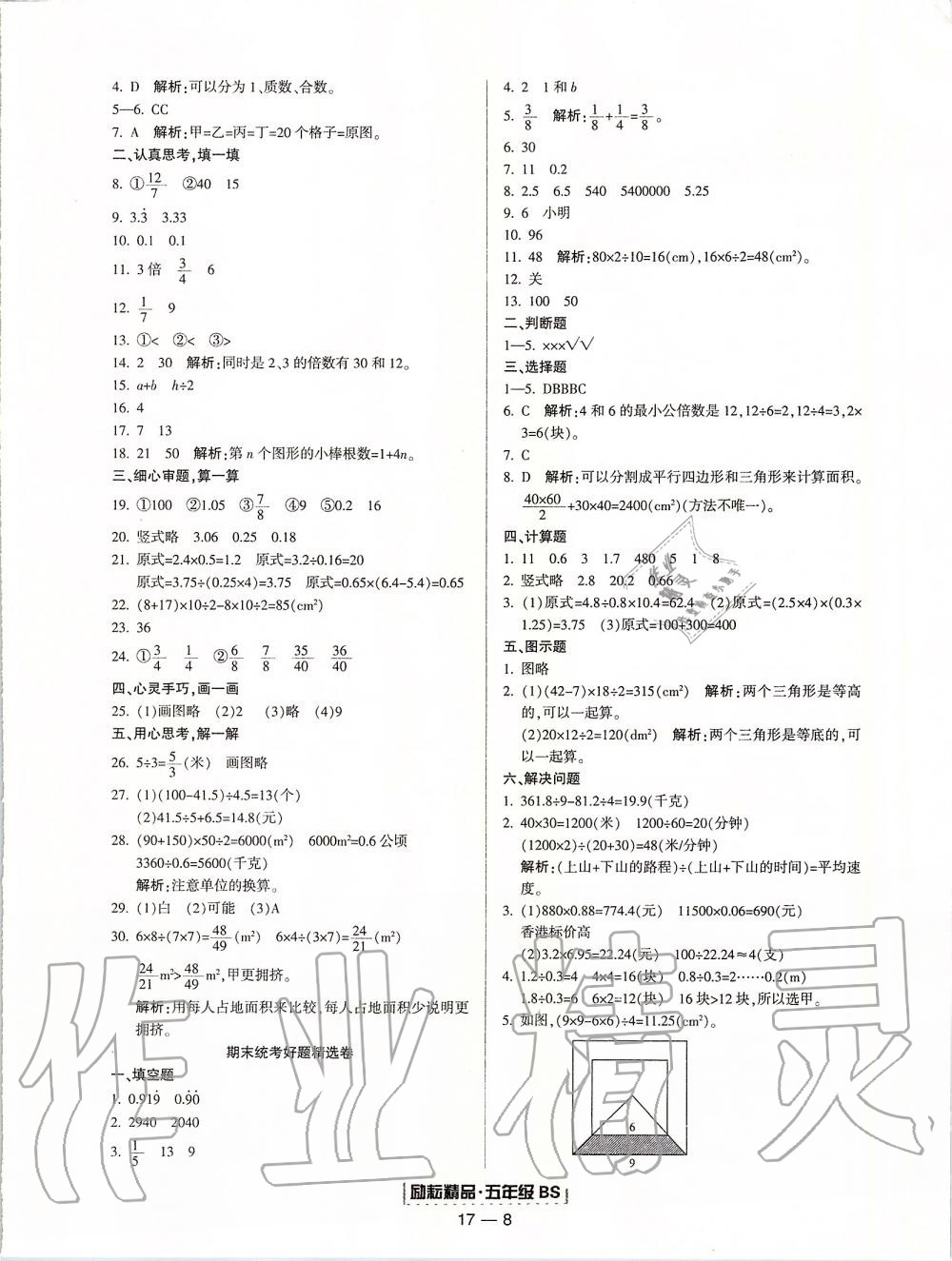 2019年勵耘書業(yè)浙江期末五年級數(shù)學上冊北師大版 第8頁