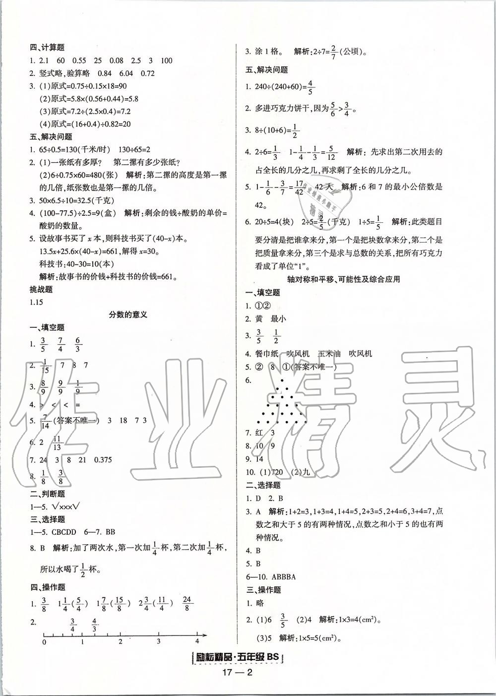 2019年勵(lì)耘書業(yè)浙江期末五年級(jí)數(shù)學(xué)上冊(cè)北師大版 第2頁(yè)