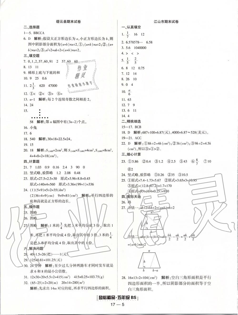 2019年勵(lì)耘書業(yè)浙江期末五年級(jí)數(shù)學(xué)上冊(cè)北師大版 第5頁(yè)