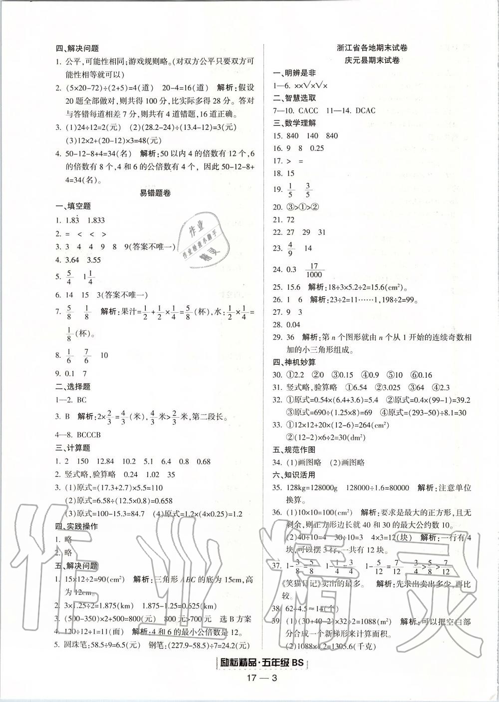 2019年勵(lì)耘書業(yè)浙江期末五年級(jí)數(shù)學(xué)上冊(cè)北師大版 第3頁(yè)