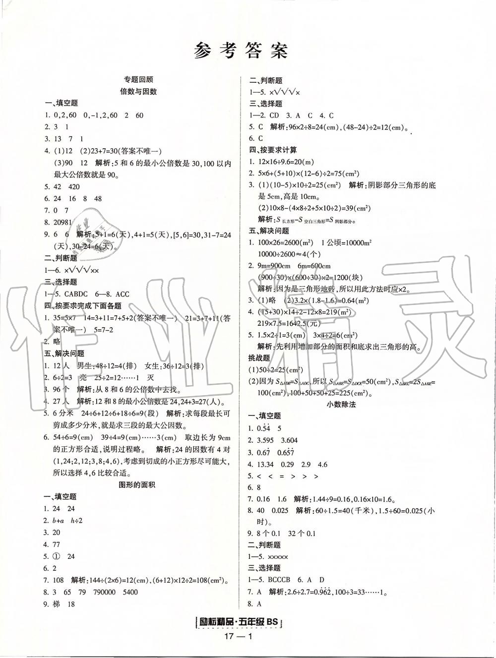 2019年勵(lì)耘書業(yè)浙江期末五年級(jí)數(shù)學(xué)上冊(cè)北師大版 第1頁