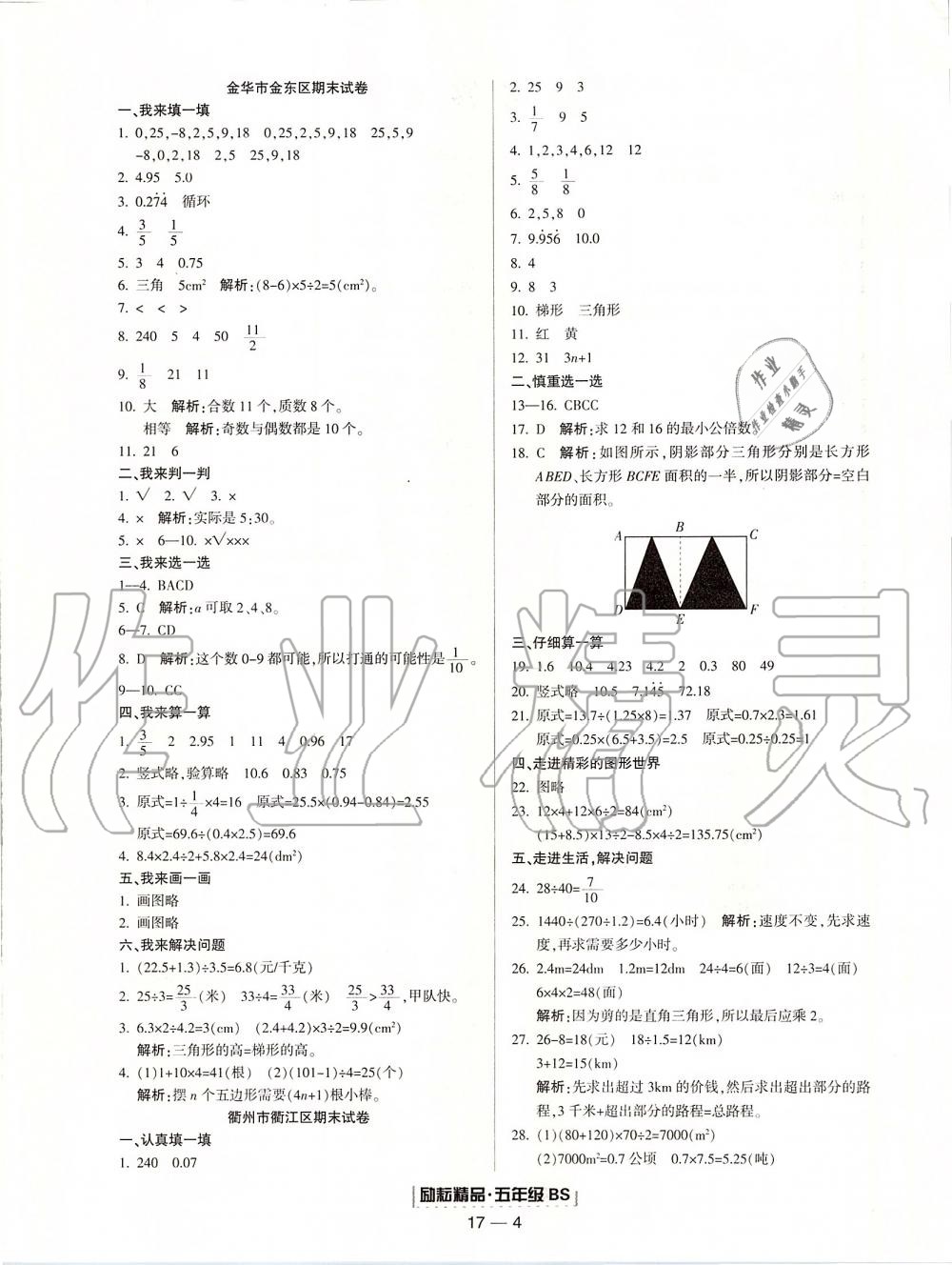 2019年勵耘書業(yè)浙江期末五年級數(shù)學(xué)上冊北師大版 第4頁