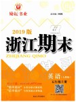 2019年勵(lì)耘書(shū)業(yè)浙江期末五年級(jí)英語(yǔ)上冊(cè)人教版