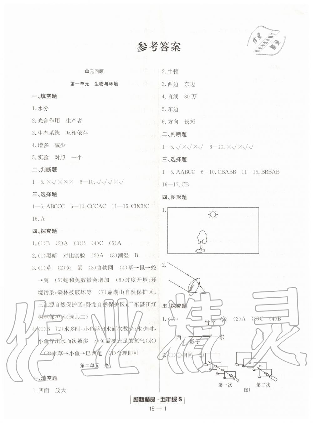 2019年励耘书业浙江期末五年级科学上册教科版 第1页