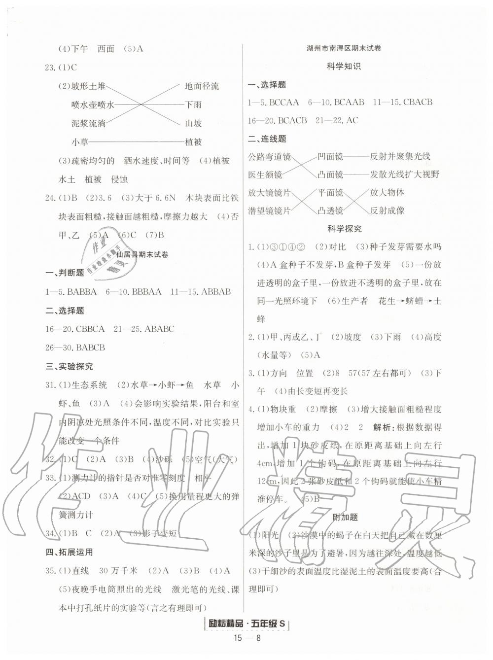 2019年励耘书业浙江期末五年级科学上册教科版 第8页