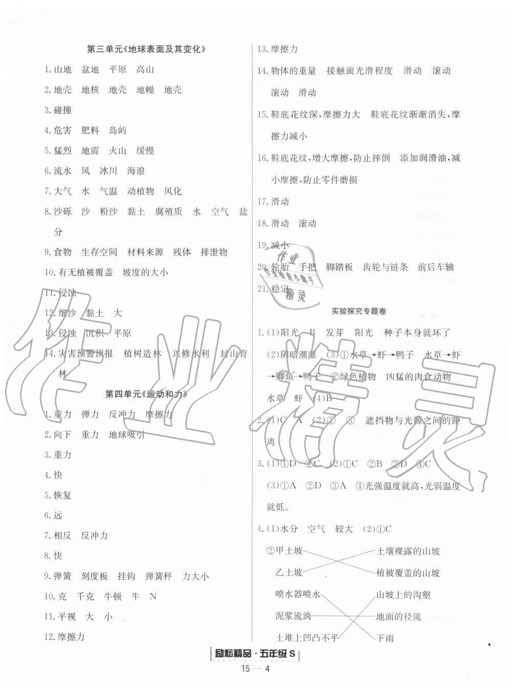 2019年励耘书业浙江期末五年级科学上册教科版 第4页