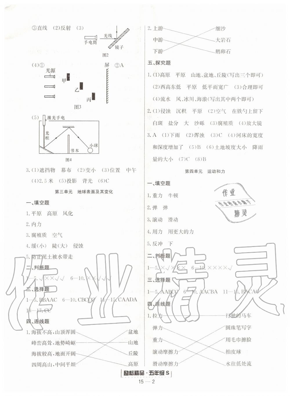 2019年励耘书业浙江期末五年级科学上册教科版 第2页