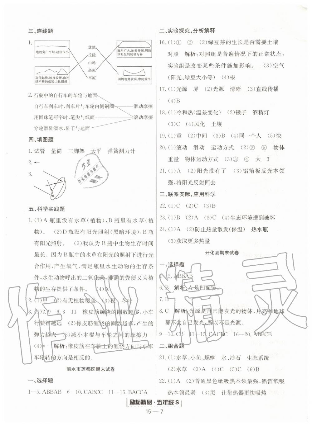 2019年励耘书业浙江期末五年级科学上册教科版 第7页