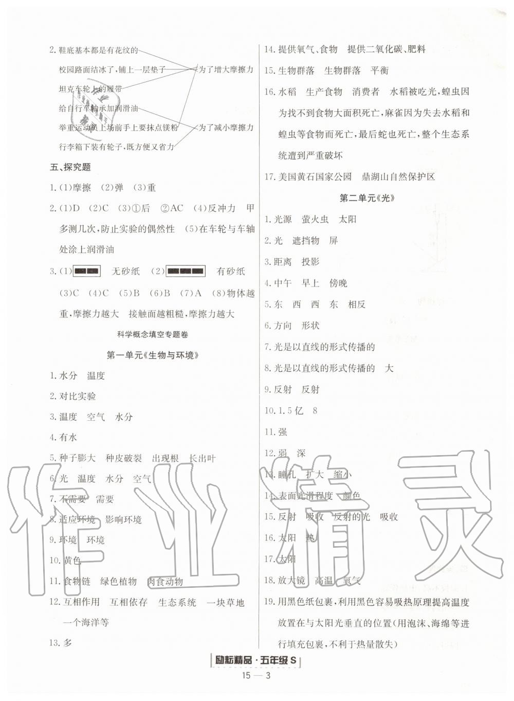 2019年励耘书业浙江期末五年级科学上册教科版 第3页