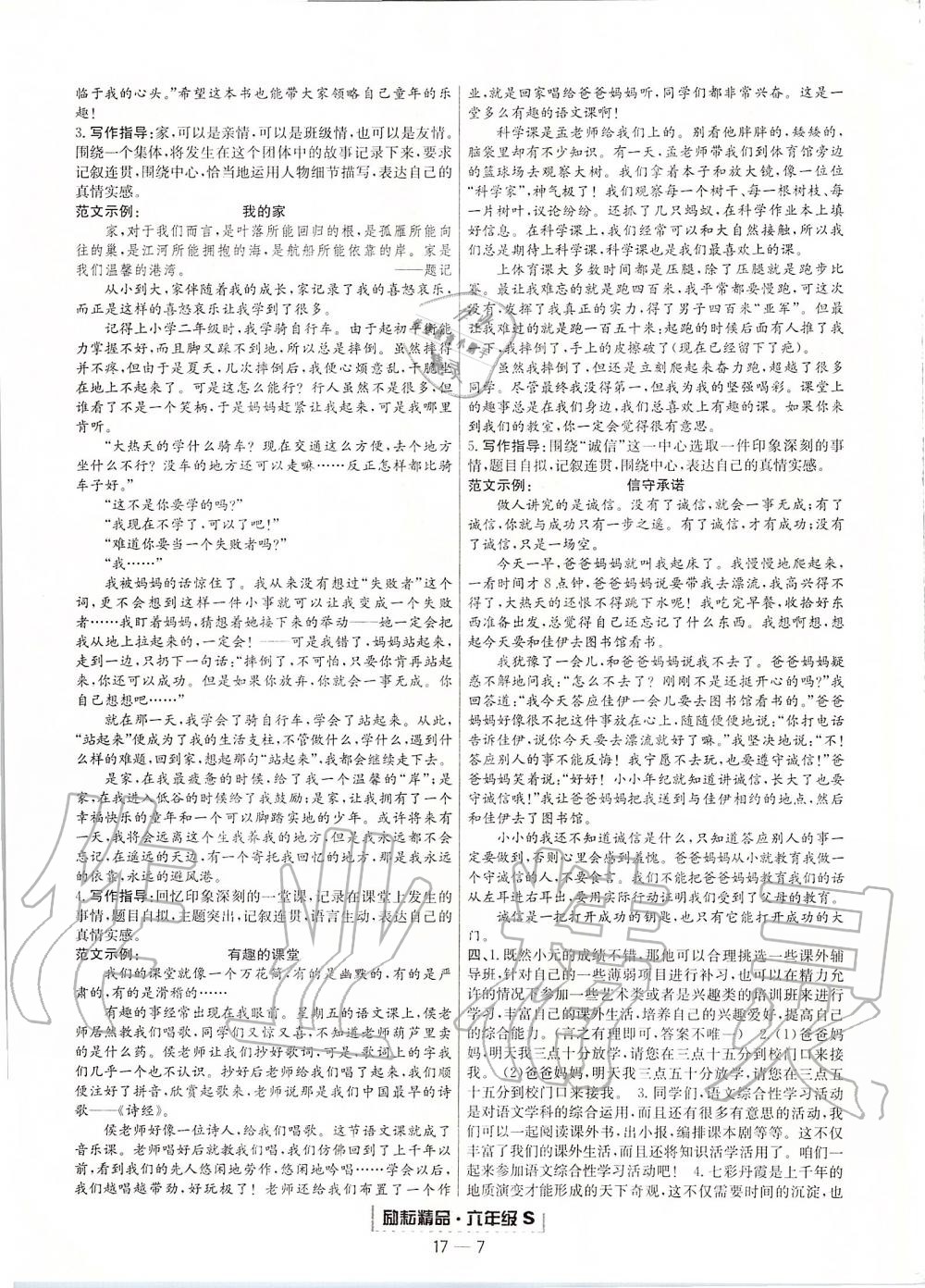 2019年勵(lì)耘書業(yè)浙江期末六年級(jí)語(yǔ)文上冊(cè)人教版 第7頁(yè)