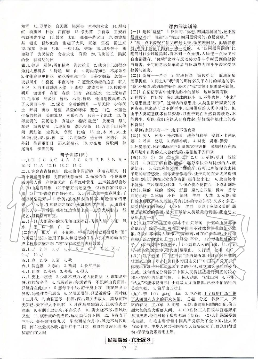 2019年勵(lì)耘書業(yè)浙江期末六年級(jí)語文上冊(cè)人教版 第2頁