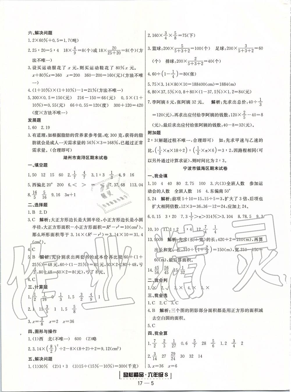 2019年勵(lì)耘書(shū)業(yè)浙江期末六年級(jí)數(shù)學(xué)上冊(cè)人教版 第5頁(yè)