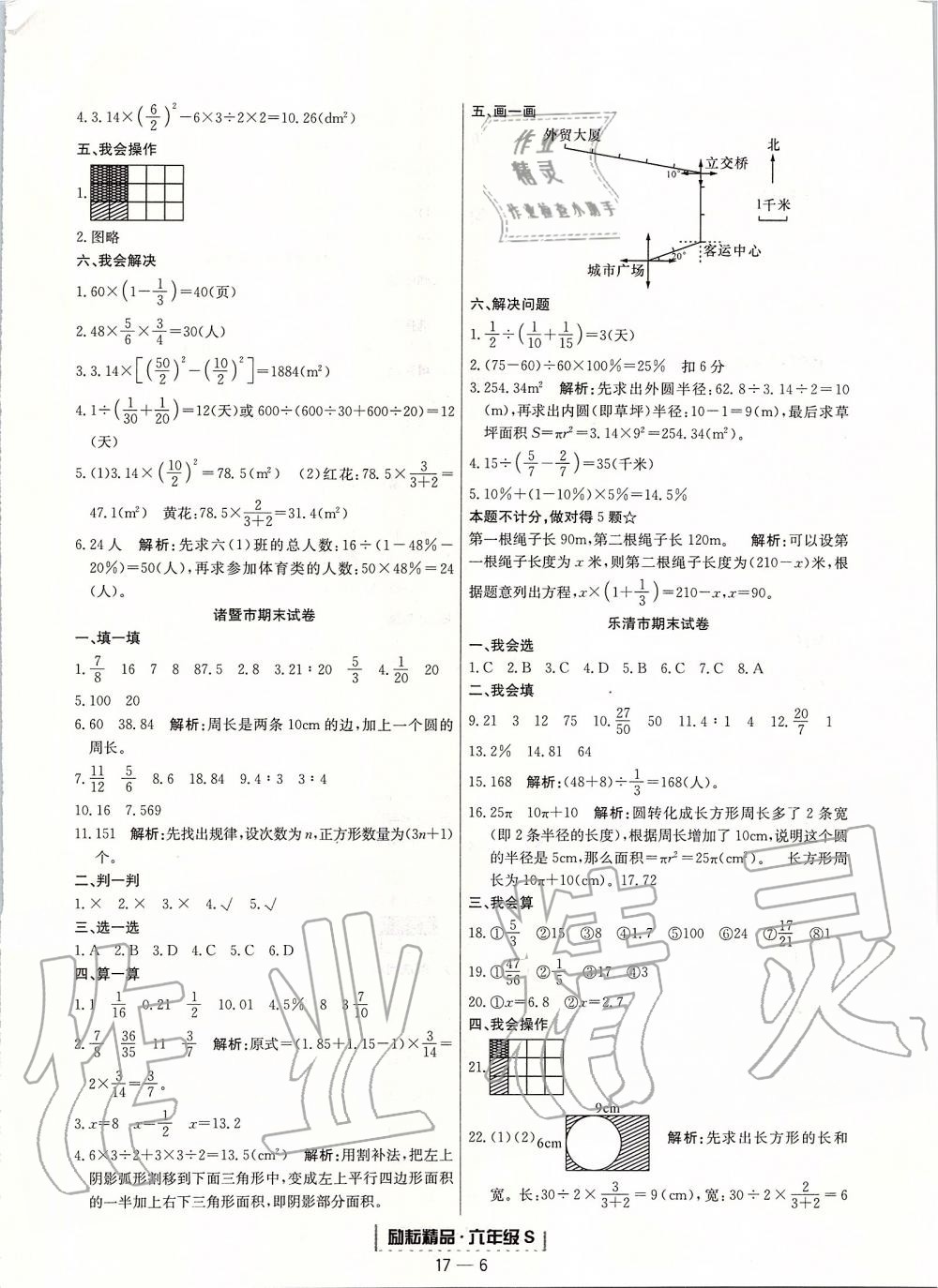 2019年勵(lì)耘書(shū)業(yè)浙江期末六年級(jí)數(shù)學(xué)上冊(cè)人教版 第6頁(yè)