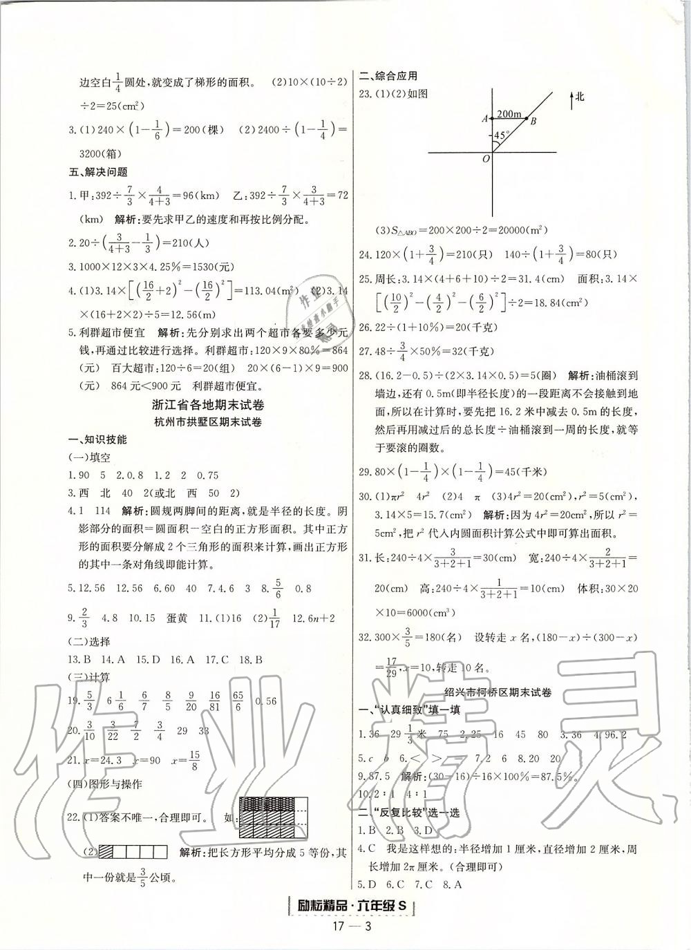 2019年勵(lì)耘書業(yè)浙江期末六年級(jí)數(shù)學(xué)上冊(cè)人教版 第3頁(yè)