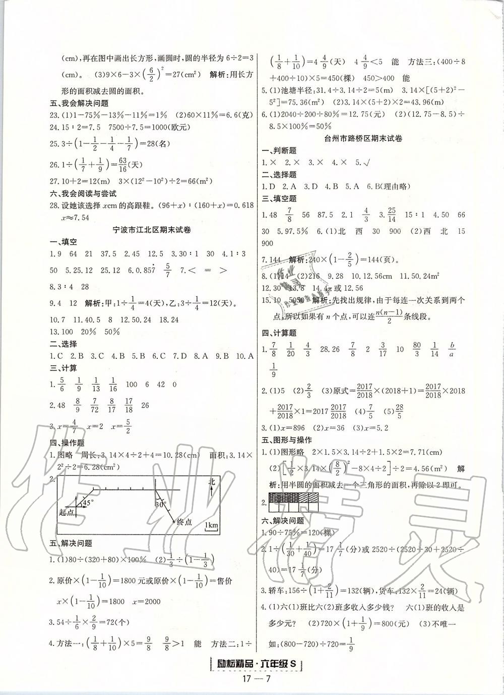 2019年勵(lì)耘書(shū)業(yè)浙江期末六年級(jí)數(shù)學(xué)上冊(cè)人教版 第7頁(yè)